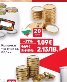 Капачки тип Туист оф