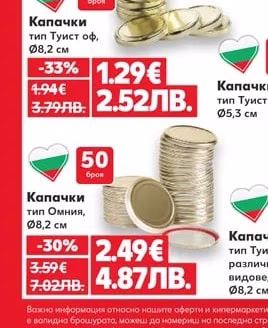 Капачки тип Туист оф