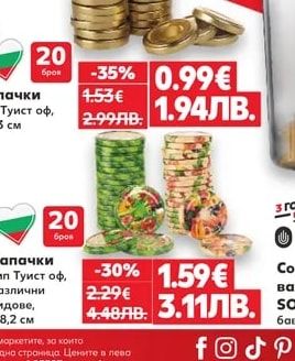 Капачки тип Туист оф