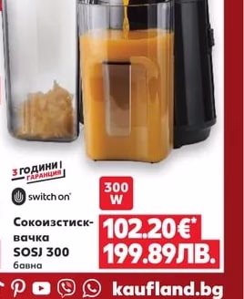 switch on Сокоизстисквачка