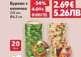 Буркан с капачка 212 мл, Ø6,3 см