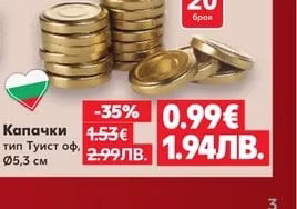 Капачки тип Туист оф, Ø5,3 см