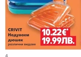 CRIVIT Надуваем дюшек