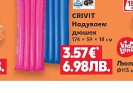 CRIVIT Надуваем дюшек