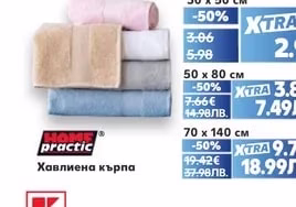 practic Хавлиена кърпа