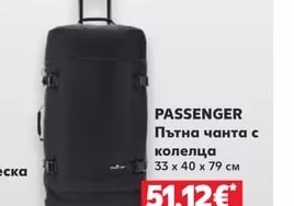 PASSENGER Куфар