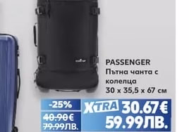 PASSENGER Пътна чанта с колелца