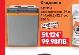 CRIVIT Хладилна кутия електрическа, 29 л, 41,4x48,2x32,7 см, 230 V
