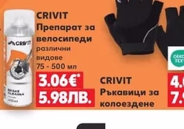 CRIVIT Препарат за велосипеди различни видове 75 - 500 мл