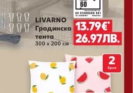 LIVARNO Градинска тента