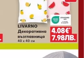 LIVARNO Декоративна възглавница