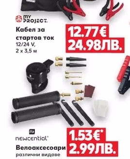 MY PROJECT. Кабел за стартов ток