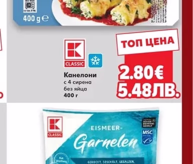 CLASSIC Канелони с 4 сирена без яйца