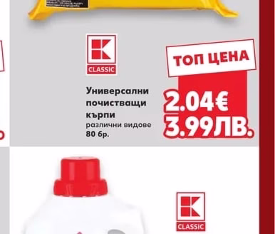 CLASSIC Универсални почистващи кърпи различни видове