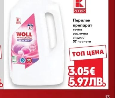 CLASSIC Перилен препарат течен различни видове