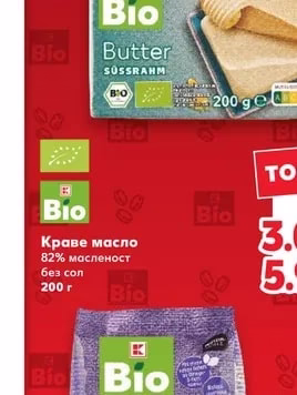 Bio Краве масло