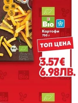Bio Картофи