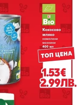 Bio Кокосово мляко