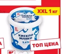 CLASSIC Кисело мляко 3,6% масленост