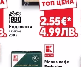 CLASSIC Мляно кафе Exclusive