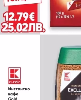 CLASSIC Разтворимо кафе 3в1