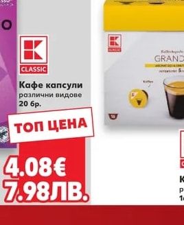 CLASSIC Кафе капсули различни видове