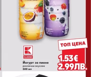 CLASSIC Йогурт за пиене