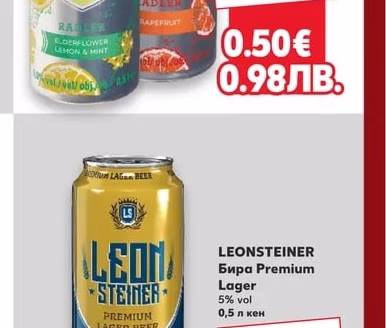 LEONSTEINER Безалкохолна бира