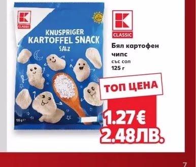 CLASSIC Бял картофен чипс със сол