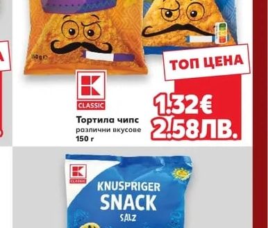 CLASSIC Тортила чипс различни вкусове