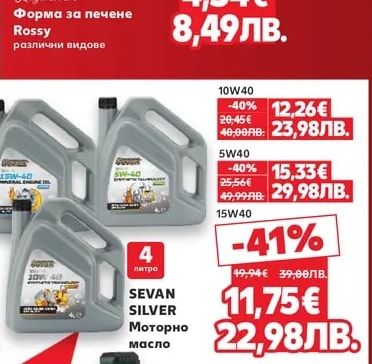 Sevan Silver Моторно масло 10W40