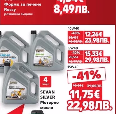 Sevan Silver Моторно масло 15W40