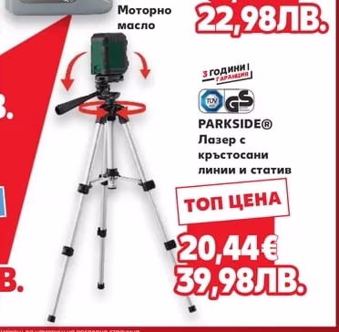 Parkside Лазер с кръстосани линии и статив