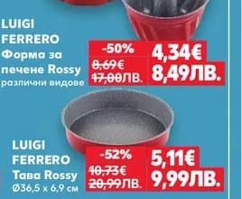LUIGI FERRERO Форма за печене Rossy