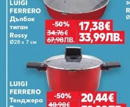 LUIGI FERRERO Дълбок тиган Rossy