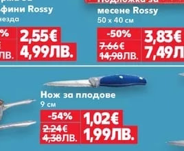 LUIGI FERRERO Подложка за месене Rossy
