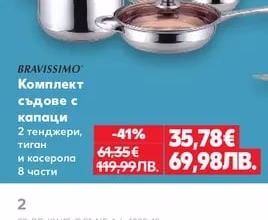 BRAVISSIMO Комплект съдове с капаци