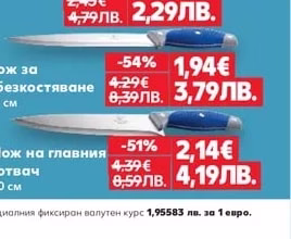 Универсален нож