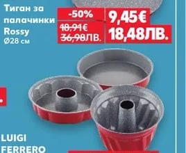LUIGI FERRERO Тиган за палачинки Rossy