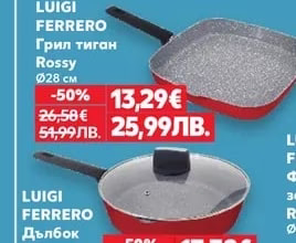 LUIGI FERRERO Грил тиган Rossy