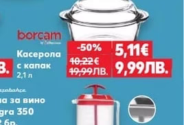 borcam Касерола с капак
