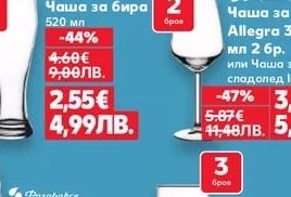 Paşabahçe Чаша за бира