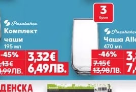 Paşabahçe Комплект чаши