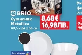 BRIO Сушилник Metallica