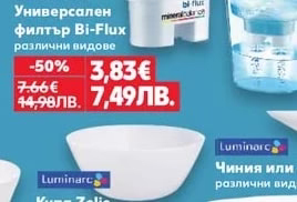 LAICA Универсален филтър Bi-Flux