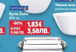Luminarc Купа Zelie