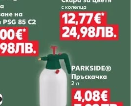 PARKSIDE® Пръскачка
