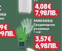 PARKSIDE® Градинарски ръкавици