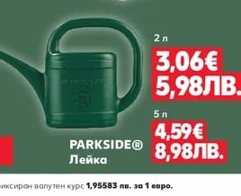 PARKSIDE® Лейка