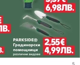 PARKSIDE® Градинарски помощници